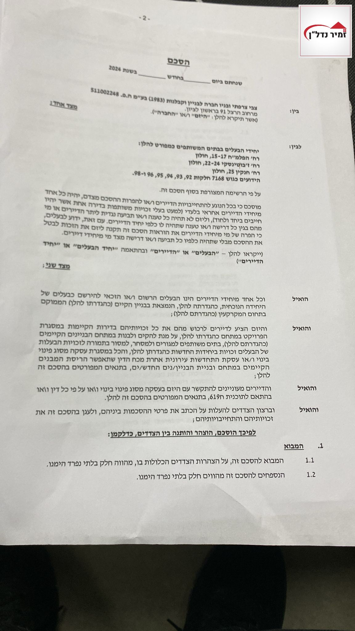 מהסמארטפון שלי